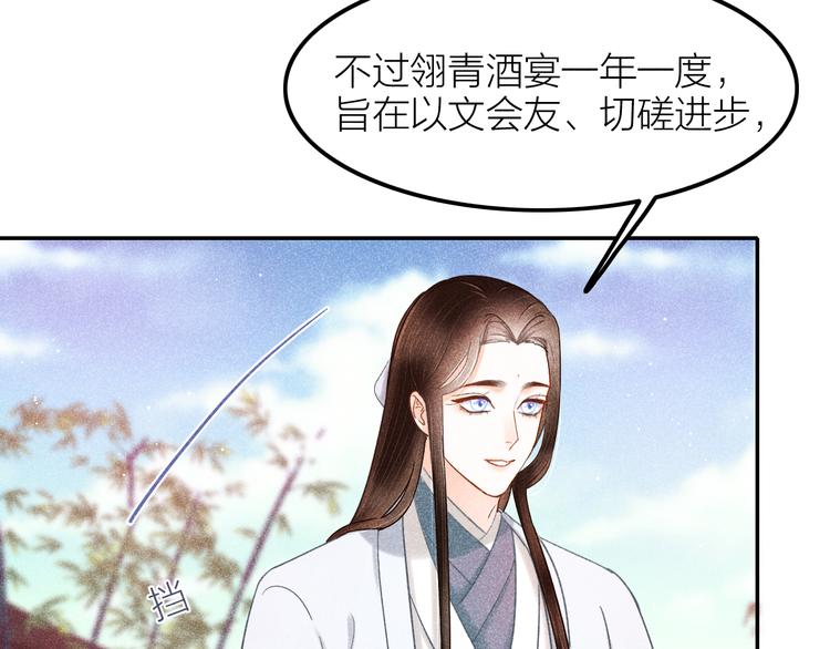 《秘蕊》第4话 笼中鸟他意欲何为？！ 第35页