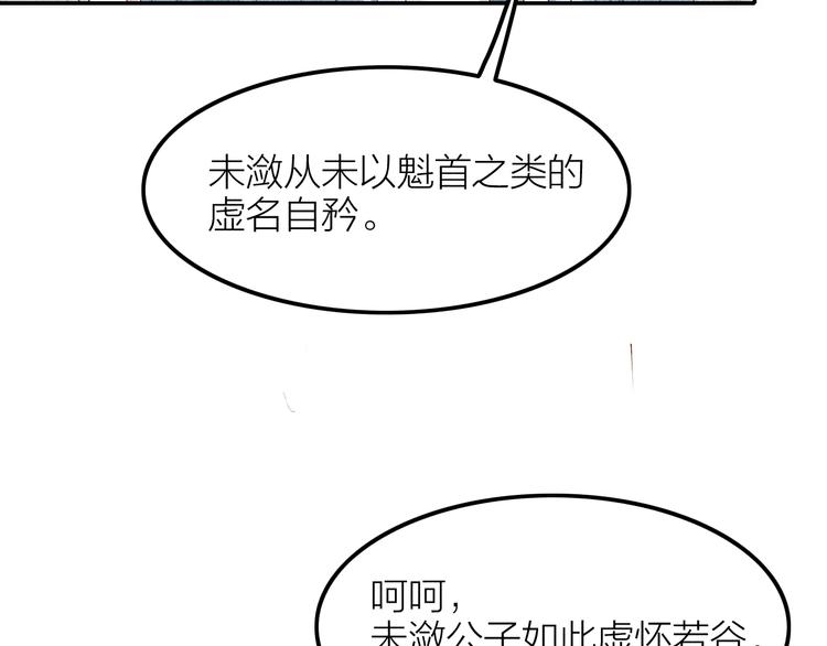 《秘蕊》第4话 笼中鸟他意欲何为？！ 第37页