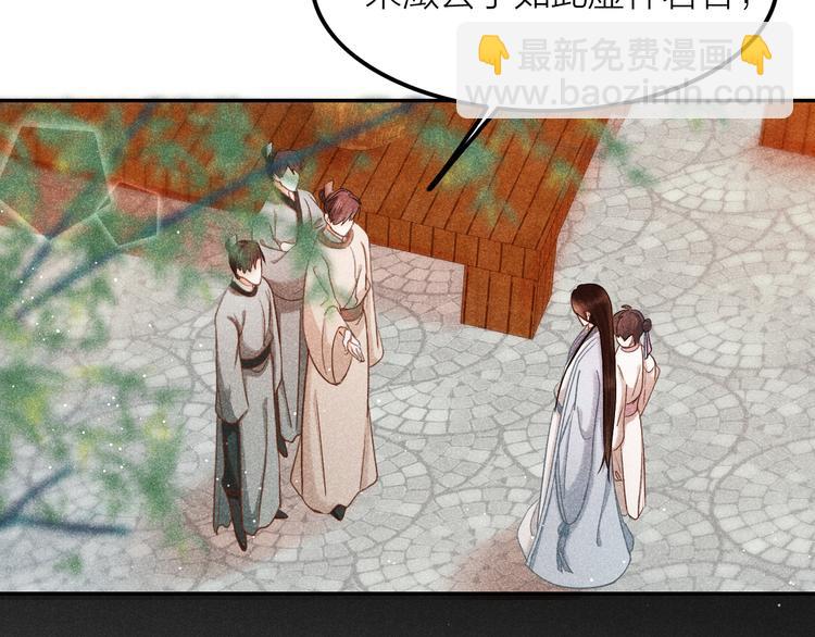 《秘蕊》第4话 笼中鸟他意欲何为？！ 第38页