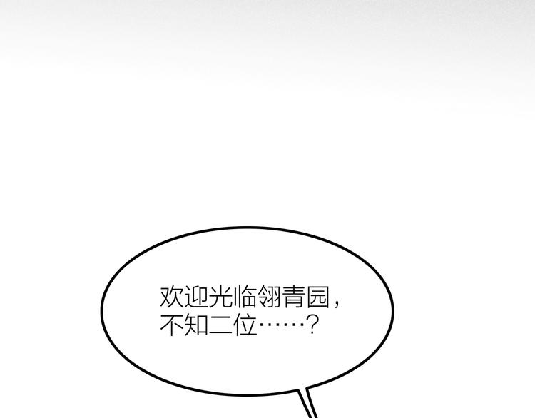 《秘蕊》第4话 笼中鸟他意欲何为？！ 第40页