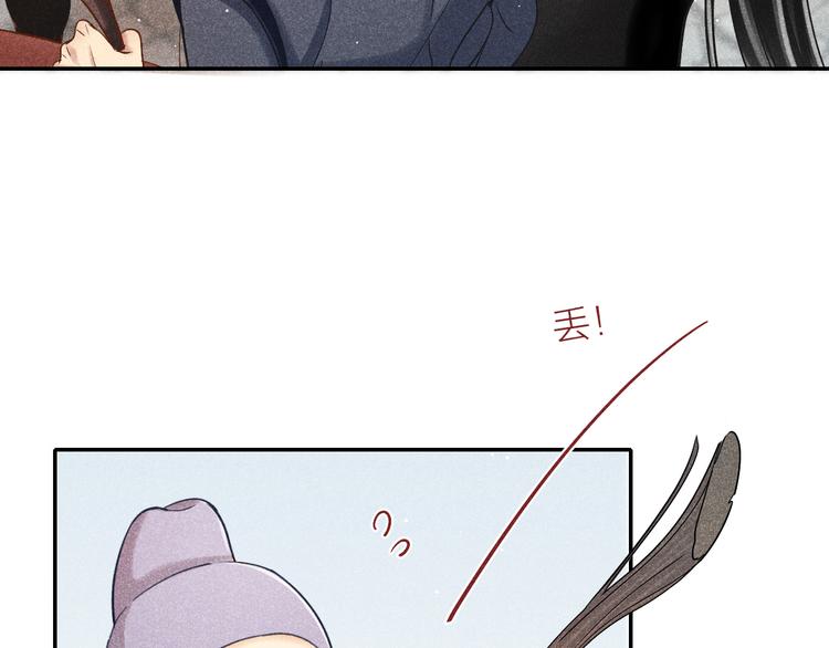 《秘蕊》第4话 笼中鸟他意欲何为？！ 第43页