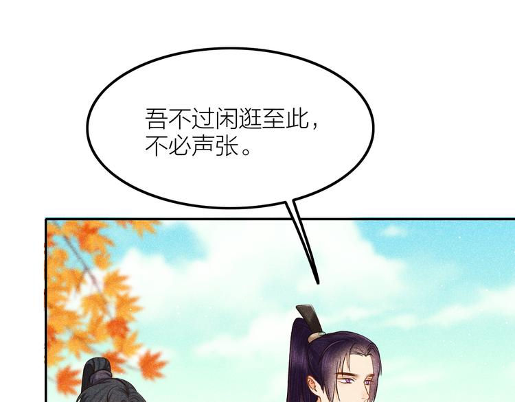 《秘蕊》第4话 笼中鸟他意欲何为？！ 第46页