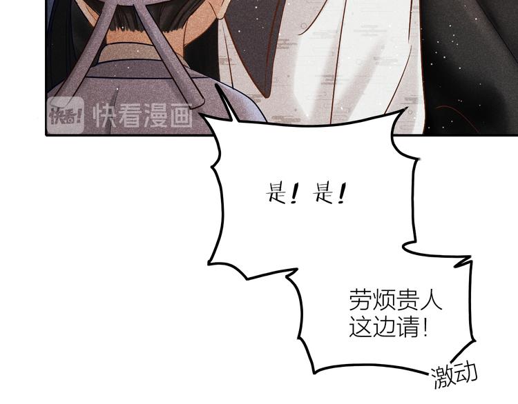 《秘蕊》第4话 笼中鸟他意欲何为？！ 第48页