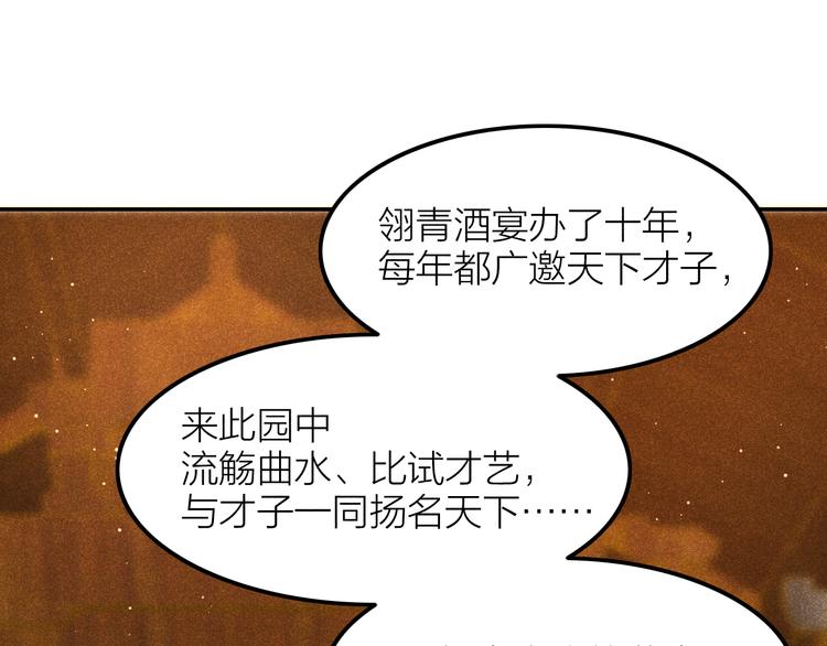 《秘蕊》第4话 笼中鸟他意欲何为？！ 第49页