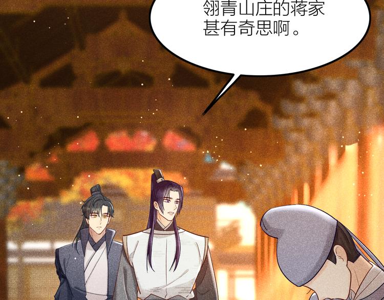 《秘蕊》第4话 笼中鸟他意欲何为？！ 第50页