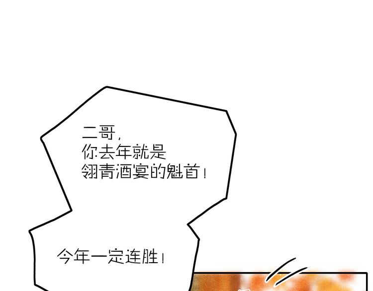 《秘蕊》第4话 笼中鸟他意欲何为？！ 第8页