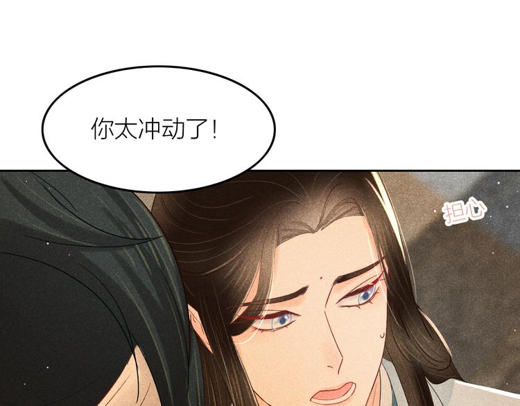 《秘蕊》第8话 笼中鸟拐你私奔 第10页