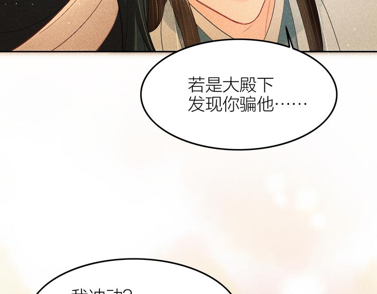 《秘蕊》第8话 笼中鸟拐你私奔 第11页