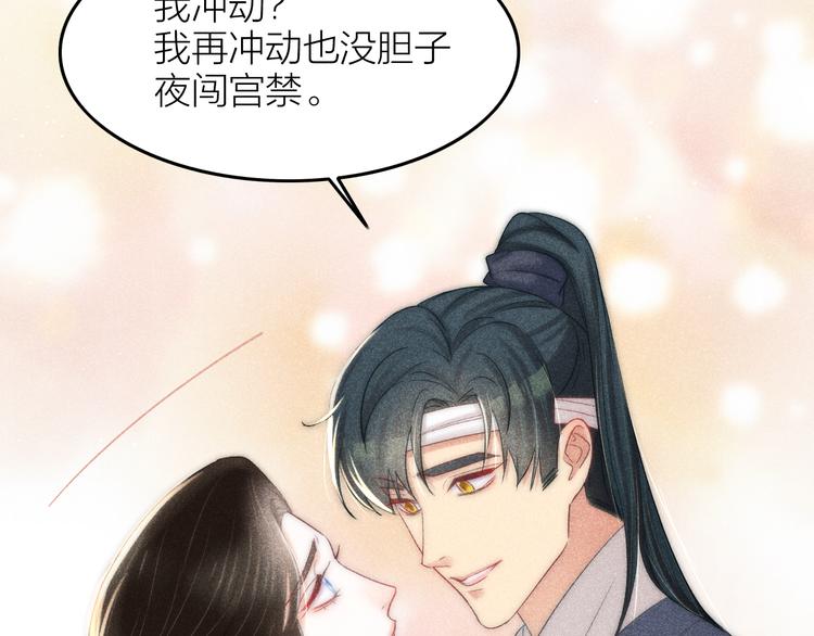 《秘蕊》第8话 笼中鸟拐你私奔 第12页