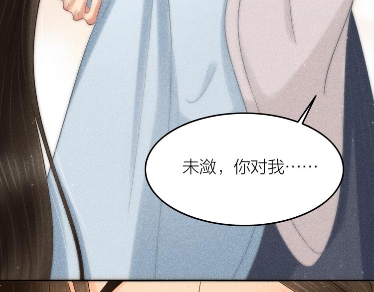 《秘蕊》第8话 笼中鸟拐你私奔 第14页