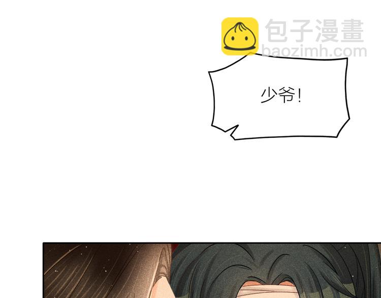 《秘蕊》第8话 笼中鸟拐你私奔 第16页