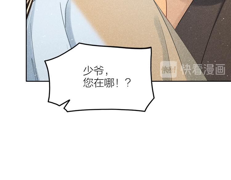 《秘蕊》第8话 笼中鸟拐你私奔 第18页