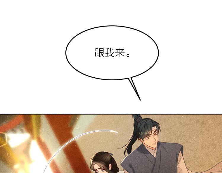《秘蕊》第8话 笼中鸟拐你私奔 第19页