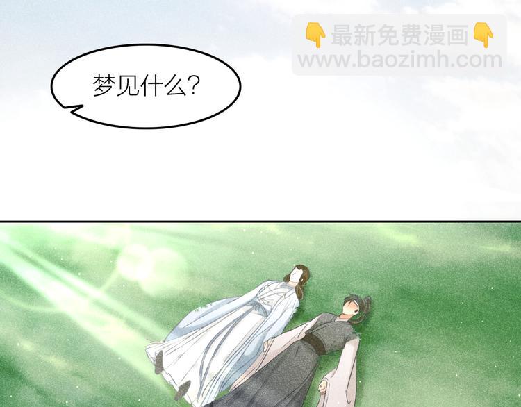 《秘蕊》第8话 笼中鸟拐你私奔 第22页