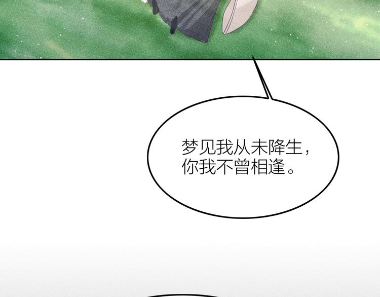 《秘蕊》第8话 笼中鸟拐你私奔 第23页