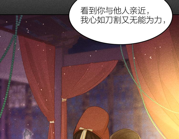 《秘蕊》第8话 笼中鸟拐你私奔 第25页