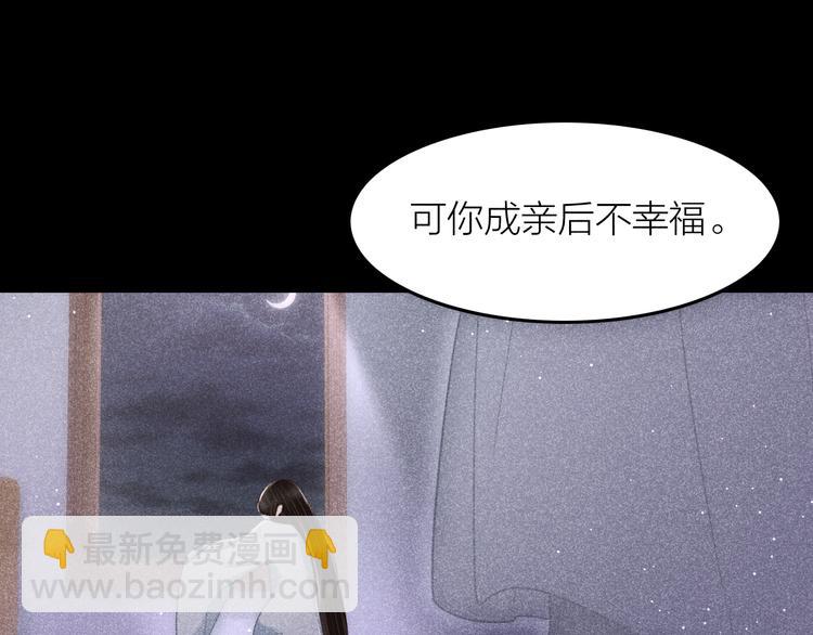 《秘蕊》第8话 笼中鸟拐你私奔 第28页