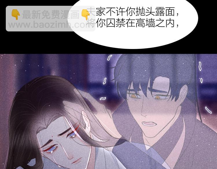 《秘蕊》第8话 笼中鸟拐你私奔 第30页