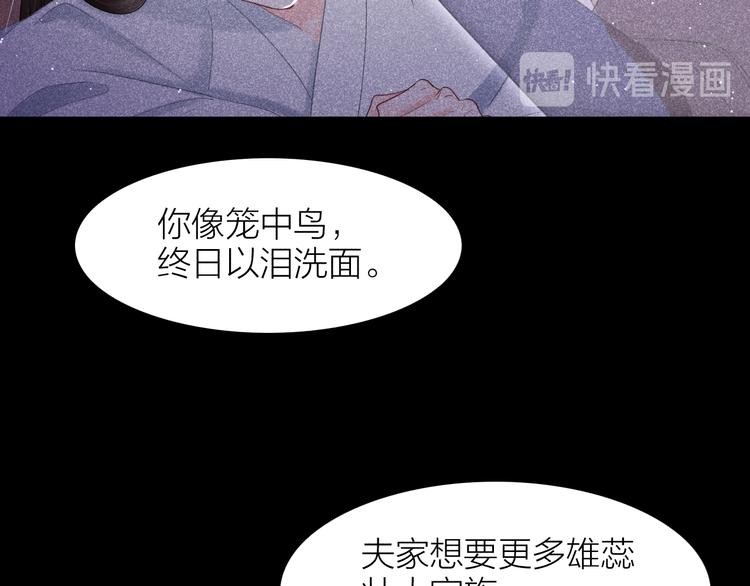 《秘蕊》第8话 笼中鸟拐你私奔 第31页