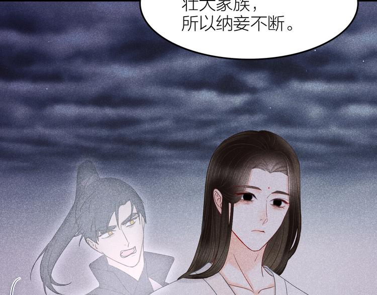 《秘蕊》第8话 笼中鸟拐你私奔 第32页
