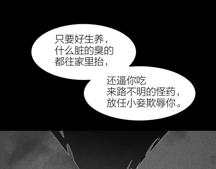 《秘蕊》第8话 笼中鸟拐你私奔 第34页