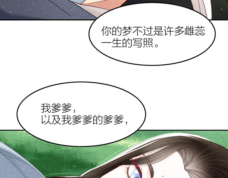 《秘蕊》第8话 笼中鸟拐你私奔 第41页