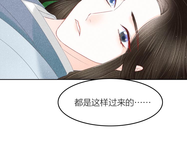 《秘蕊》第8话 笼中鸟拐你私奔 第42页