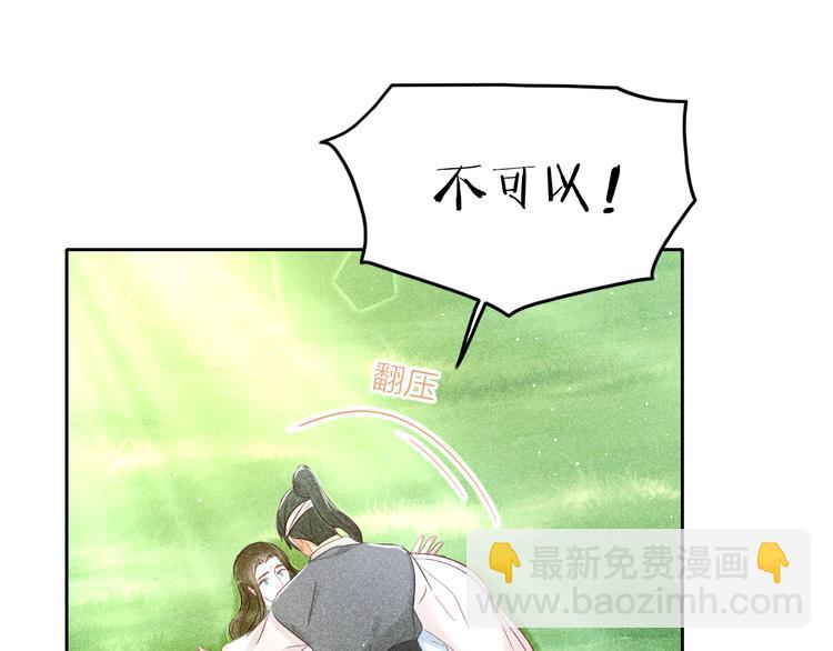 《秘蕊》第8话 笼中鸟拐你私奔 第43页