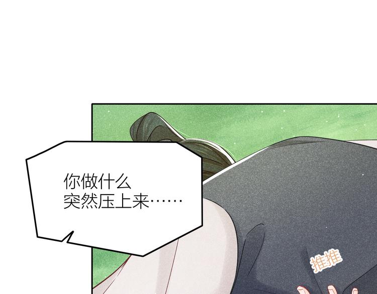 《秘蕊》第8话 笼中鸟拐你私奔 第45页