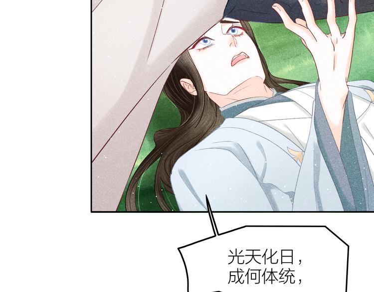 《秘蕊》第8话 笼中鸟拐你私奔 第46页
