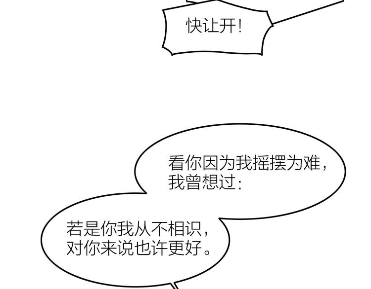 《秘蕊》第8话 笼中鸟拐你私奔 第47页