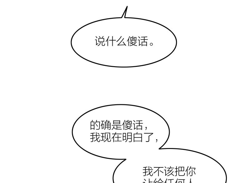 《秘蕊》第8话 笼中鸟拐你私奔 第49页