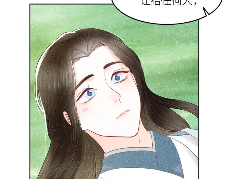 《秘蕊》第8话 笼中鸟拐你私奔 第50页