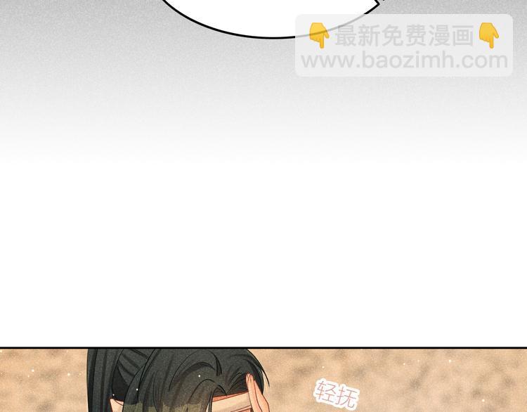 《秘蕊》第8话 笼中鸟拐你私奔 第5页