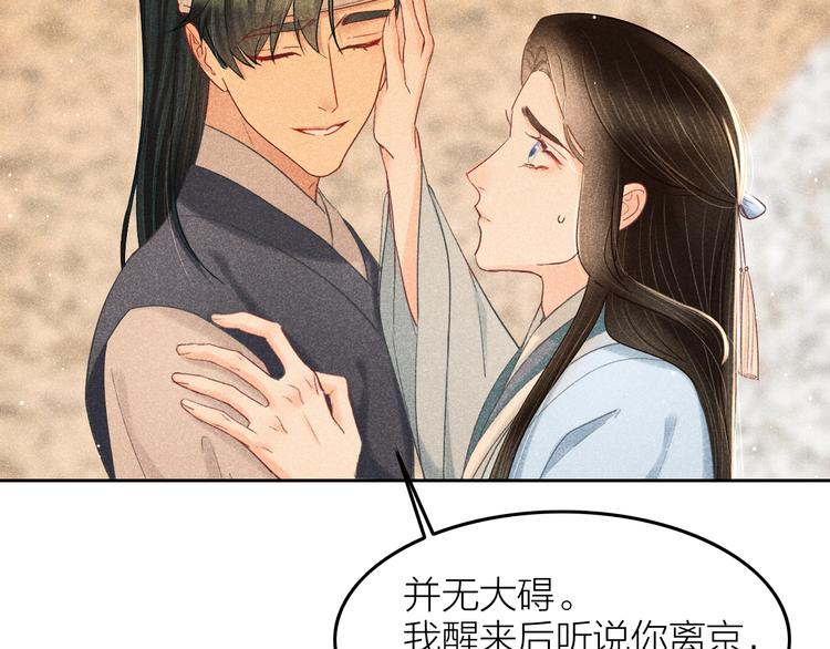 《秘蕊》第8话 笼中鸟拐你私奔 第6页