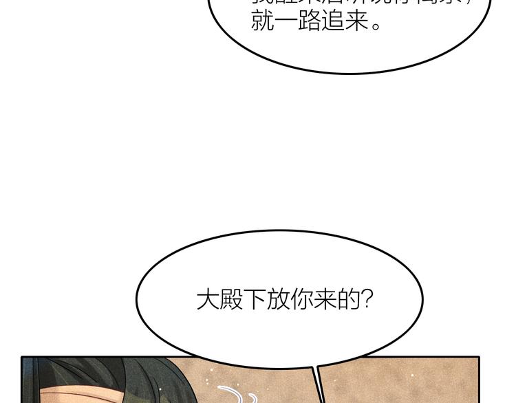 《秘蕊》第8话 笼中鸟拐你私奔 第7页