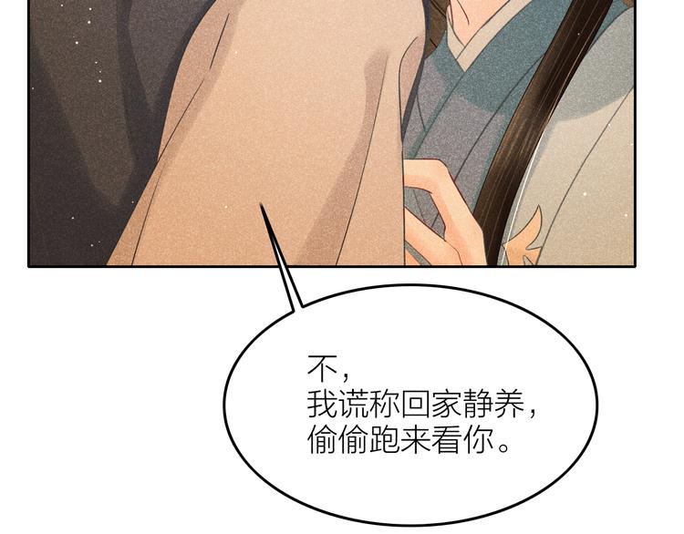 《秘蕊》第8话 笼中鸟拐你私奔 第9页