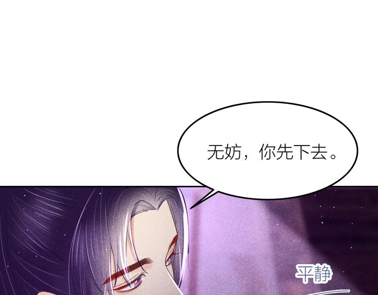 《秘蕊》第7话 笼中鸟对不起让你久等 第14页