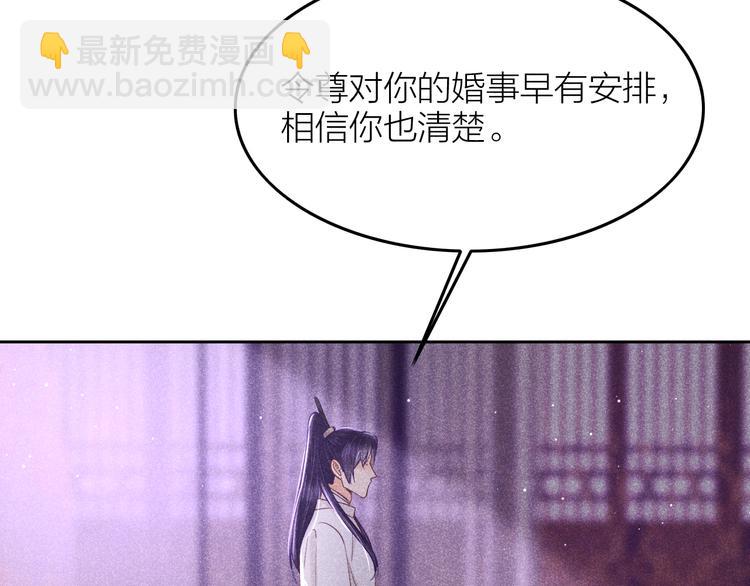 《秘蕊》第7话 笼中鸟对不起让你久等 第23页