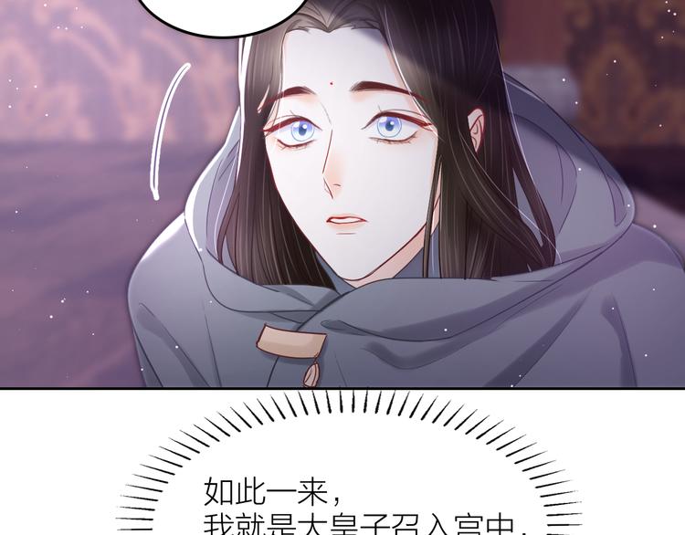 《秘蕊》第7话 笼中鸟对不起让你久等 第36页