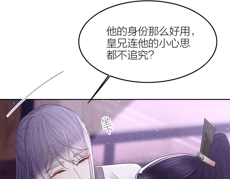 《秘蕊》第7话 笼中鸟对不起让你久等 第50页