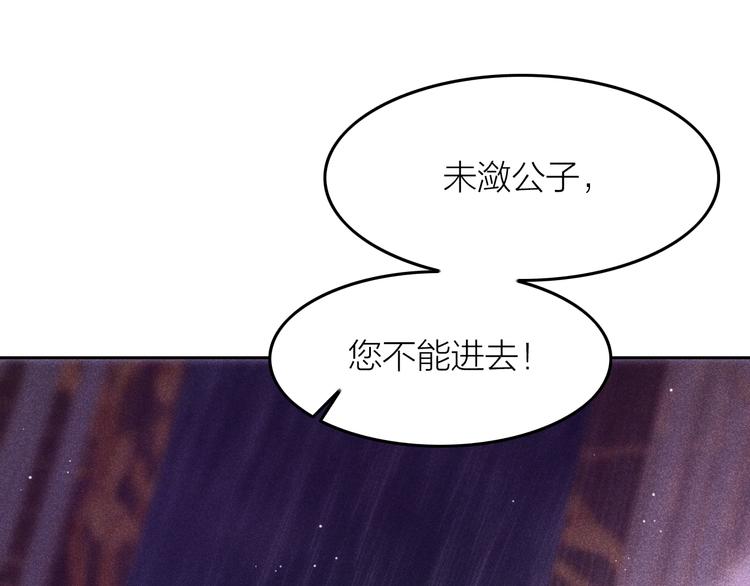 《秘蕊》第7话 笼中鸟对不起让你久等 第5页