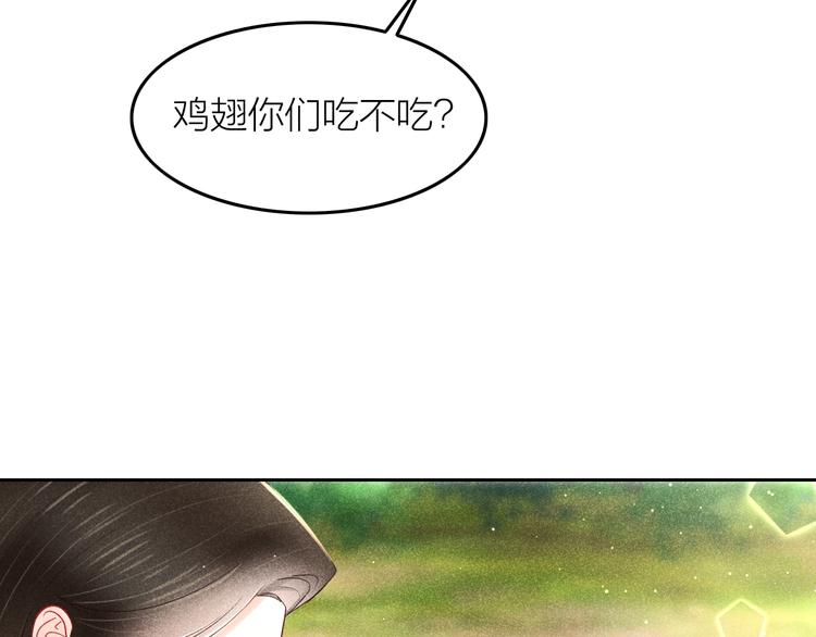 《秘蕊》第10话 笼中鸟一起养娃吧！ 第11页
