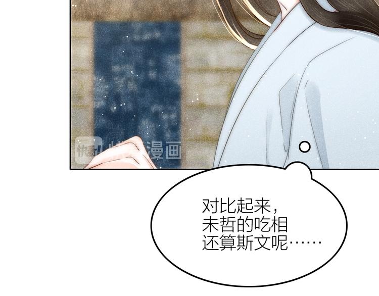 《秘蕊》第10话 笼中鸟一起养娃吧！ 第14页