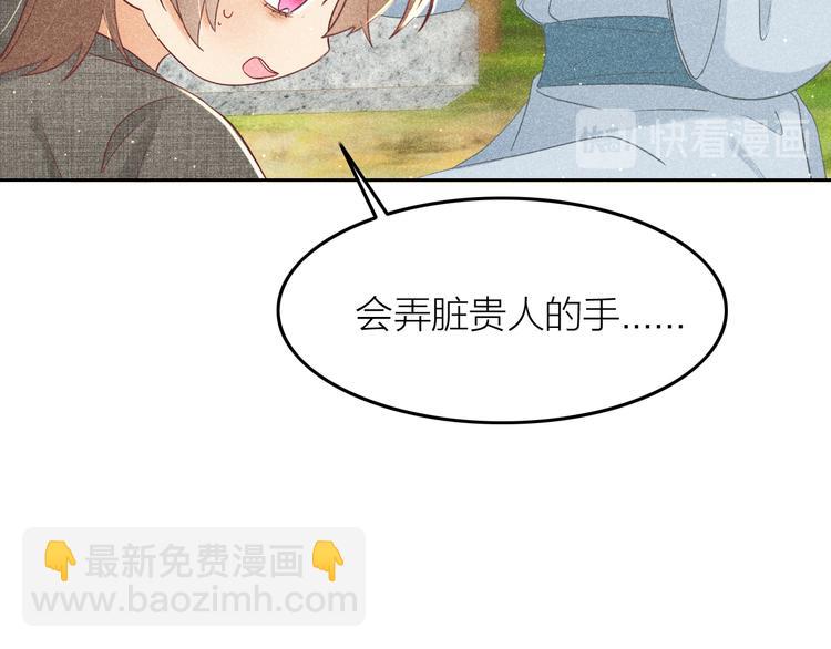 《秘蕊》第10话 笼中鸟一起养娃吧！ 第26页