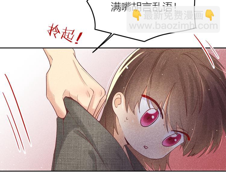 《秘蕊》第10话 笼中鸟一起养娃吧！ 第33页