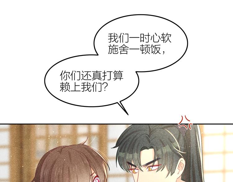 《秘蕊》第10话 笼中鸟一起养娃吧！ 第34页