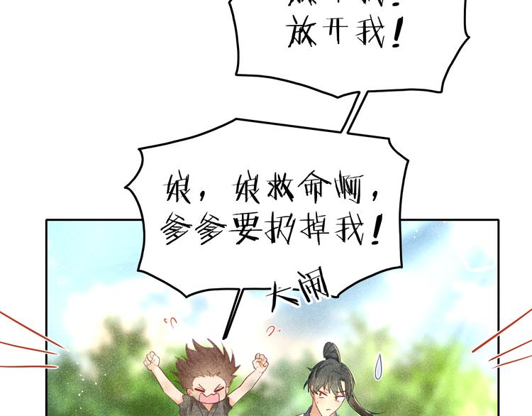 《秘蕊》第10话 笼中鸟一起养娃吧！ 第36页