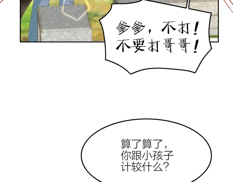 《秘蕊》第10话 笼中鸟一起养娃吧！ 第38页