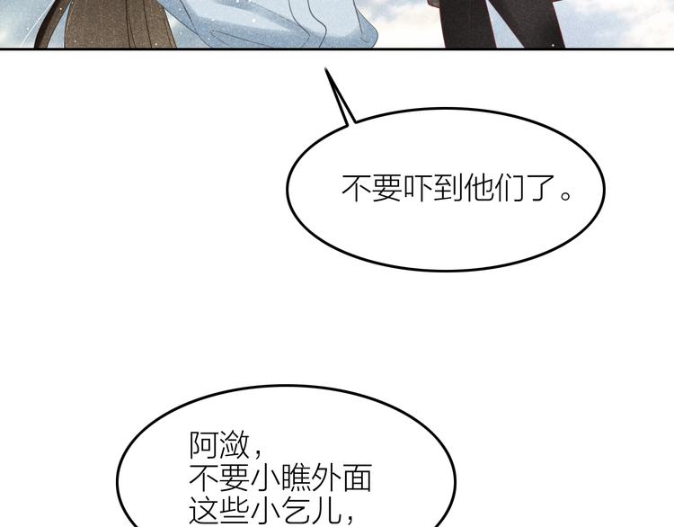 《秘蕊》第10话 笼中鸟一起养娃吧！ 第40页